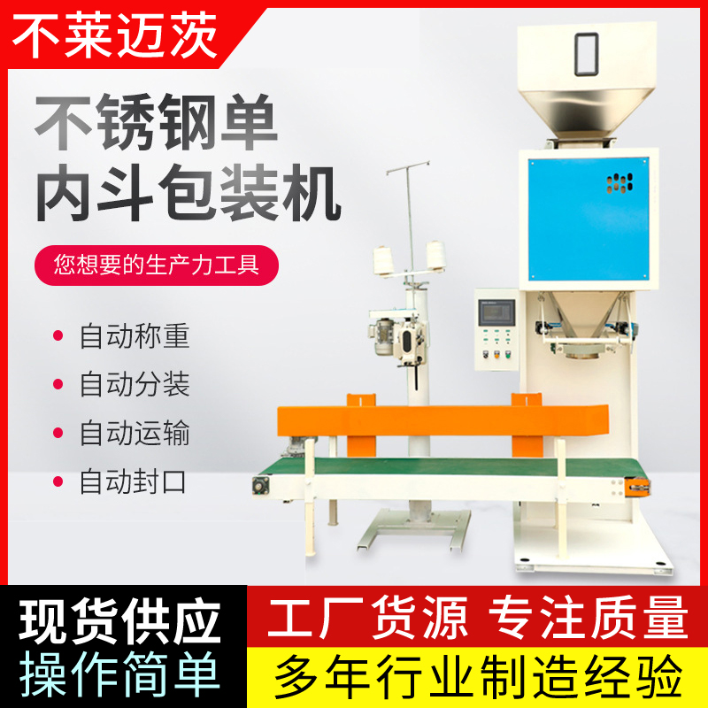 全自动面粉小麦粉生粉粉末自动定量包装机包装机