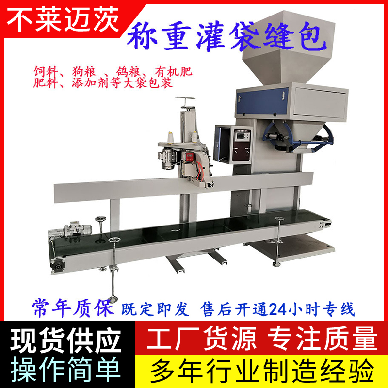 面粉单人操作秤包装自动定量称重包装