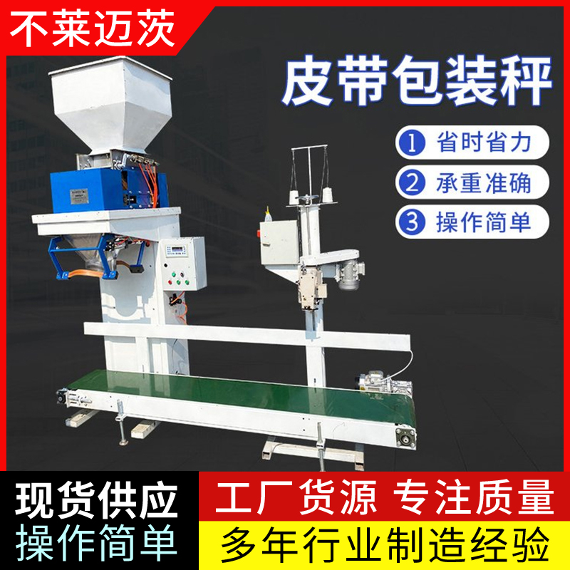 包装机 颗粒粉末包装机械 干物料包装秤 颗粒自动称重灌装机