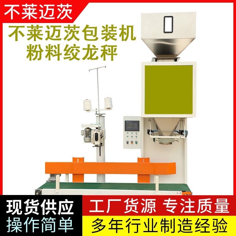 面粉粉料立式全自动卷膜垂直螺杆粉末包装设备称重范围5-60kg