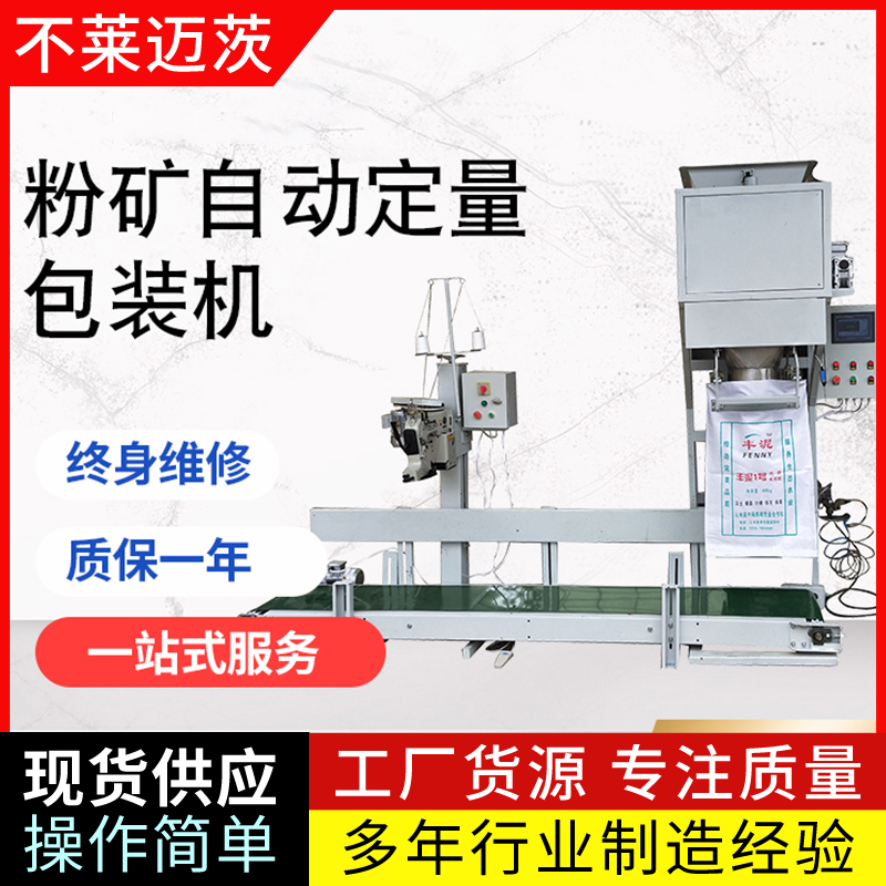 全自动颗粒粉末袋中袋二次自动称重包装机