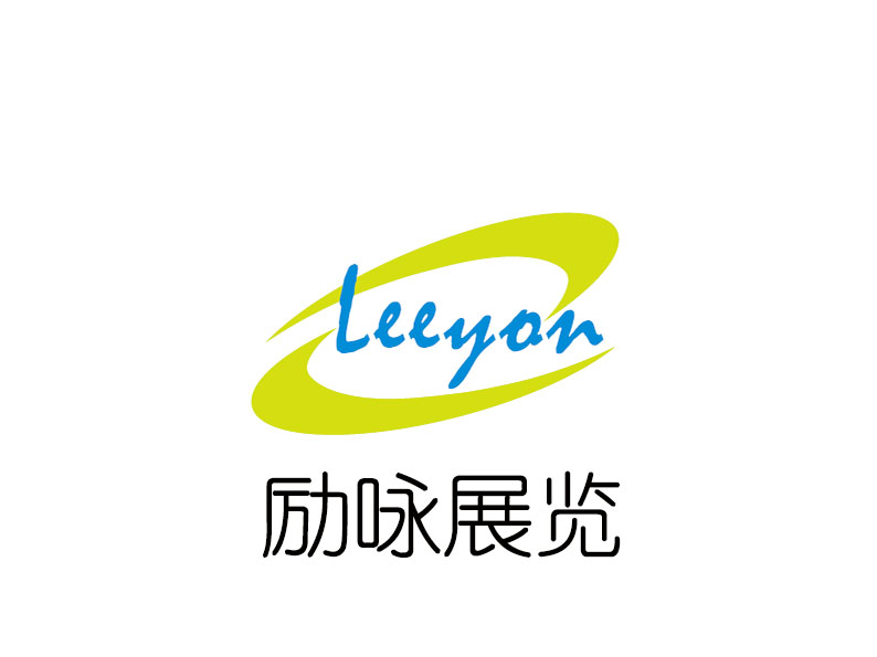 广州励咏展览有限公司