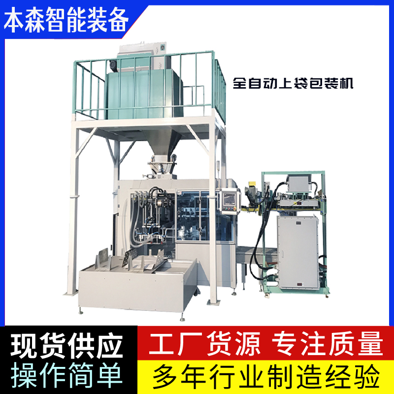 肥料全自动包装机