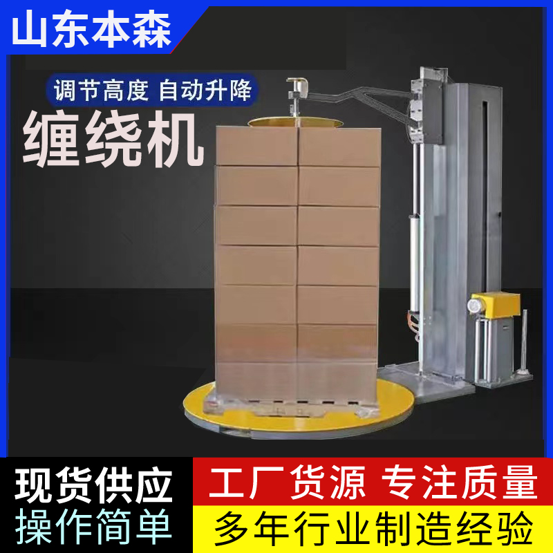 纸箱打包缠绕机