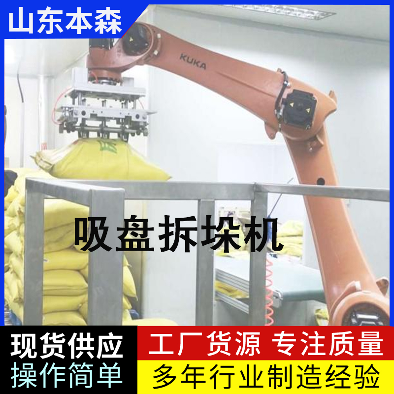 玉米压片装车拆垛机器人