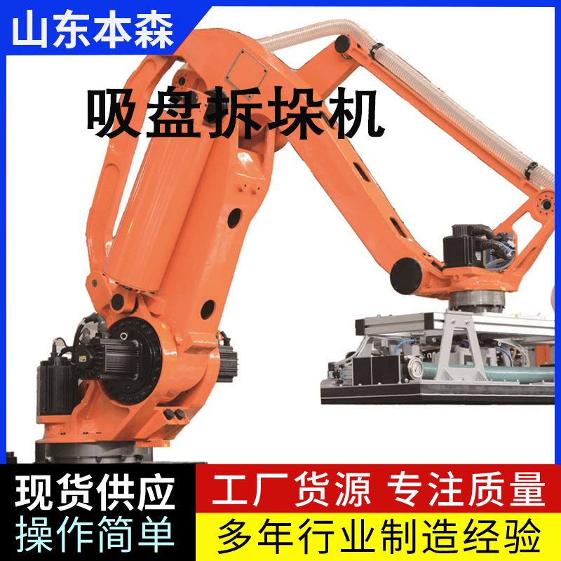 袋装玉米颗粒拆垛机 拆包投料机器人