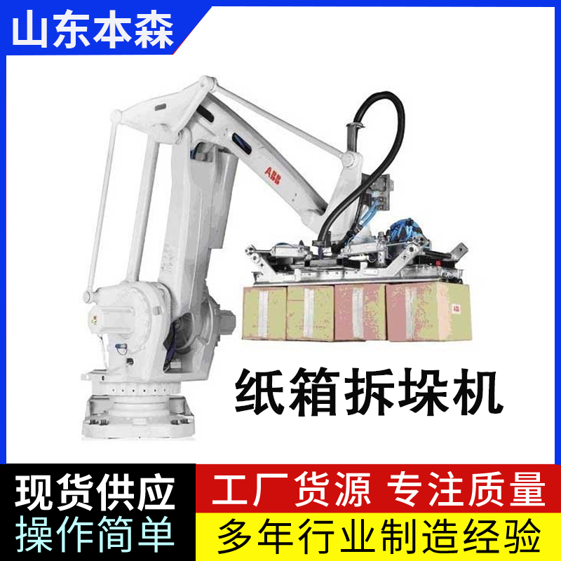 拆垛机器人 饮料箱吸盘拆垛机 自动拆垛机械手