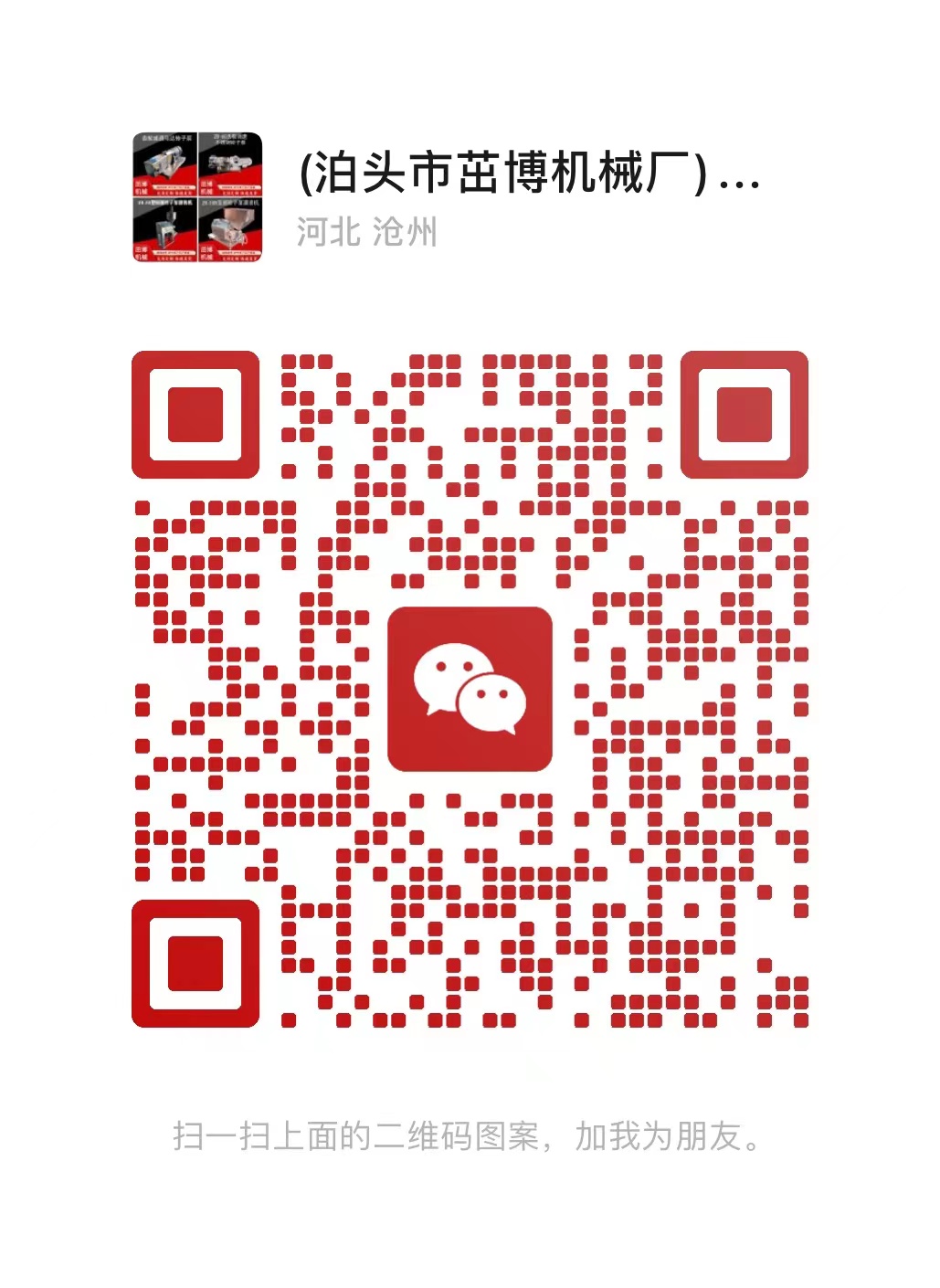 泊头市茁博机械厂