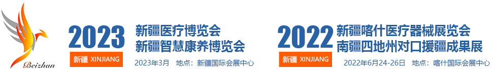 新疆北展东方会展服务有限公司