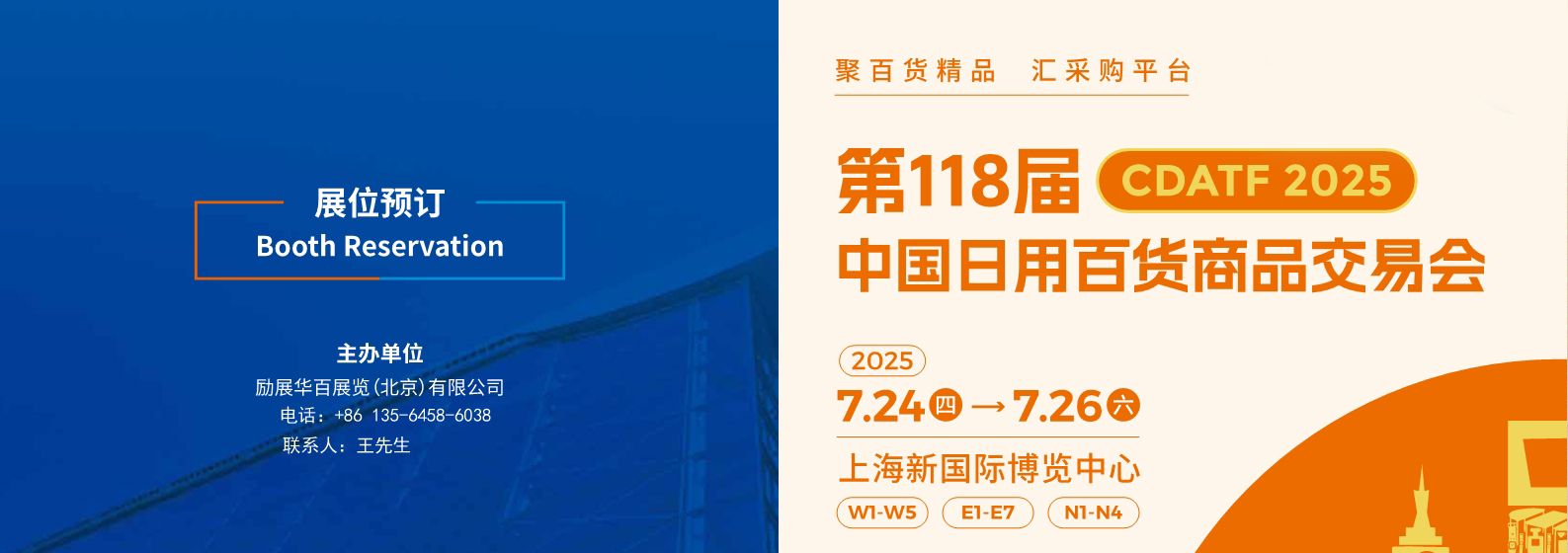 【参展指南】2025年第118届中国日用百货商品交易会