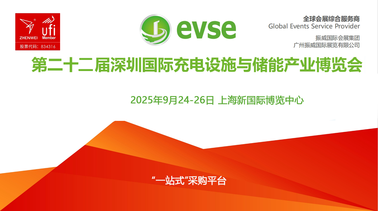 2025上海国际充电桩及换电技术展览会《参展通道》
