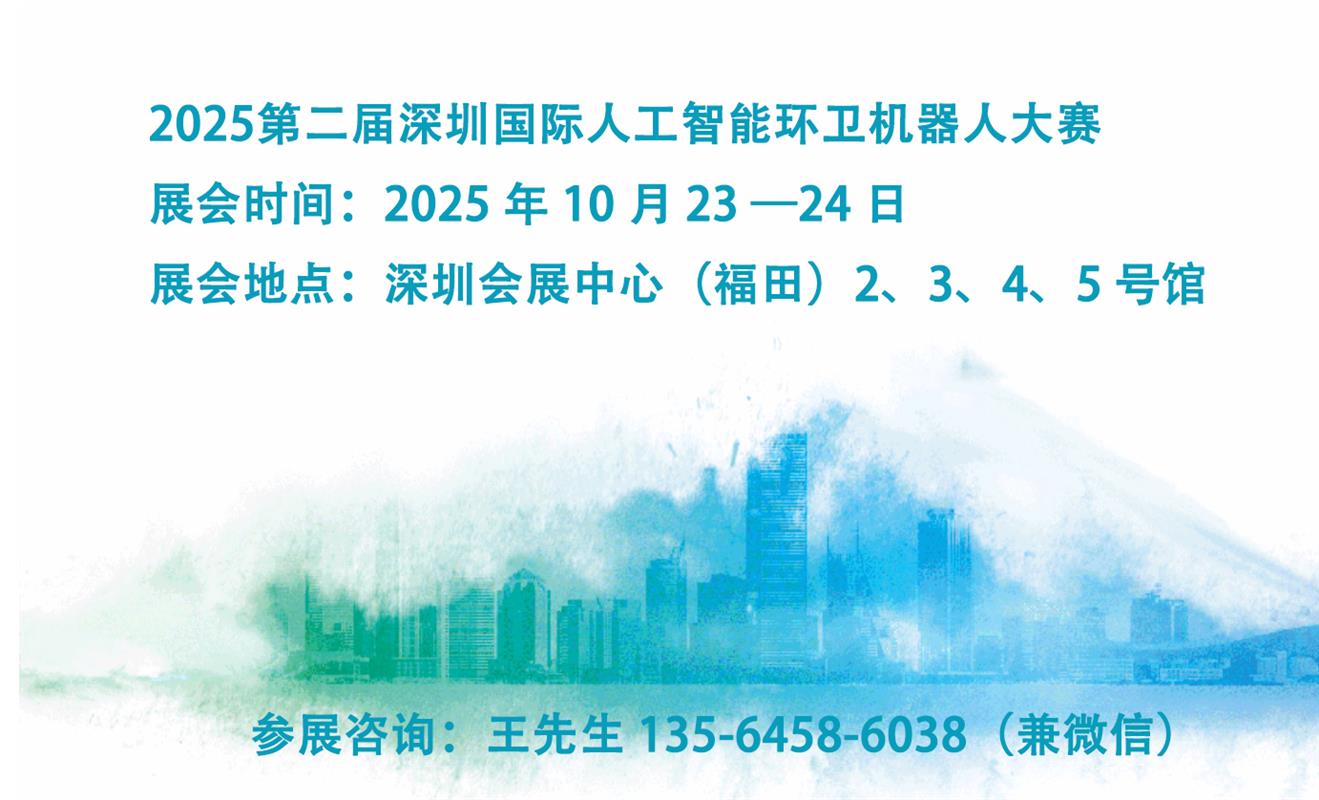 共建美丽城市 共享美好生活——2025深圳国际城市环境与景观产业展览会