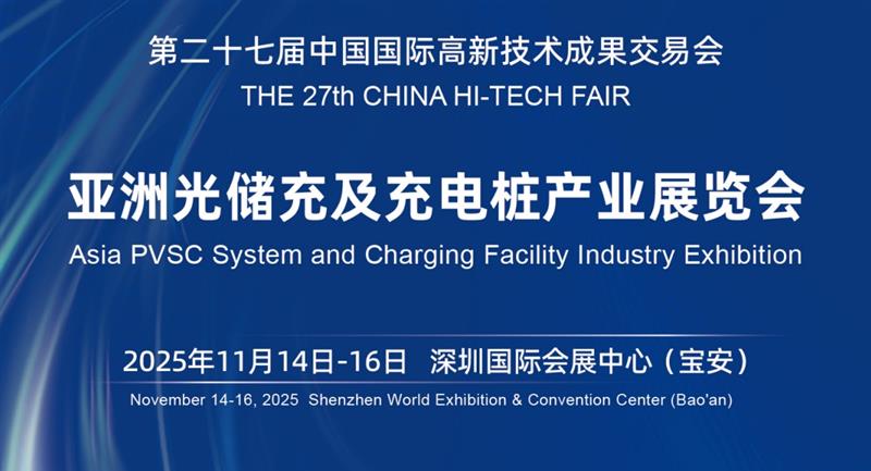 还剩少量席位！2025第二十二届深圳充电桩展览会