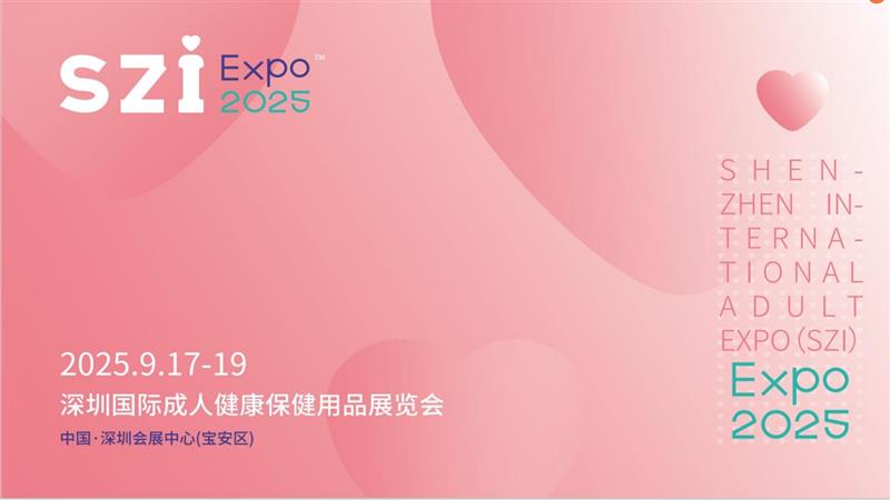 SZI EXPO2025深圳国际成人健康保健用品展览会