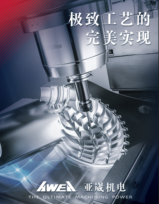 台湾亚崴AF1000立式加工中心性能优越