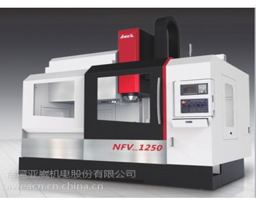 台湾亚崴机械机床NFV-1250BT50主轴立式加工中心