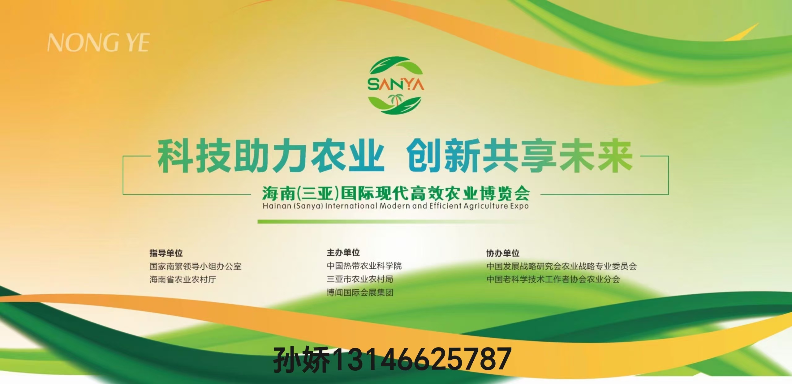 2025年海南三亚现代高效农业展览会将于8月26日召开