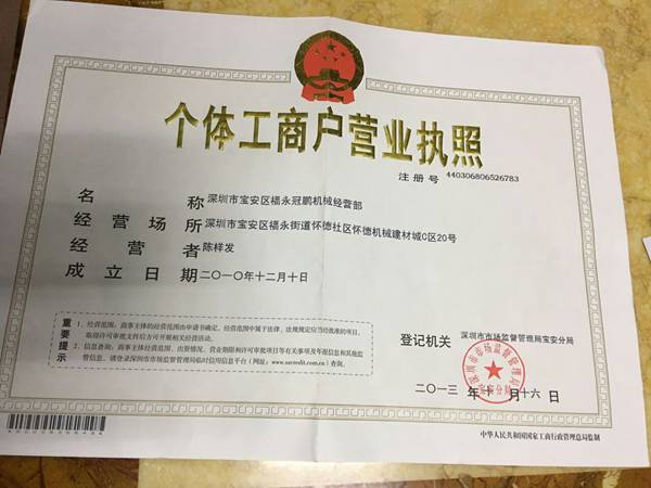 深圳市冠鹏机械公司