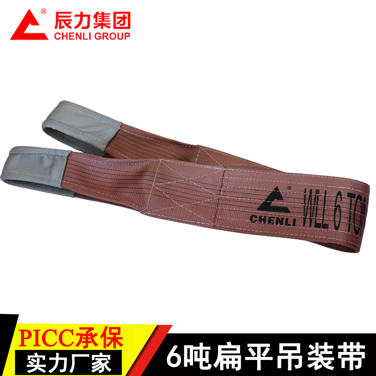 6吨吊带 双扣环眼扁平吊带 河北辰力