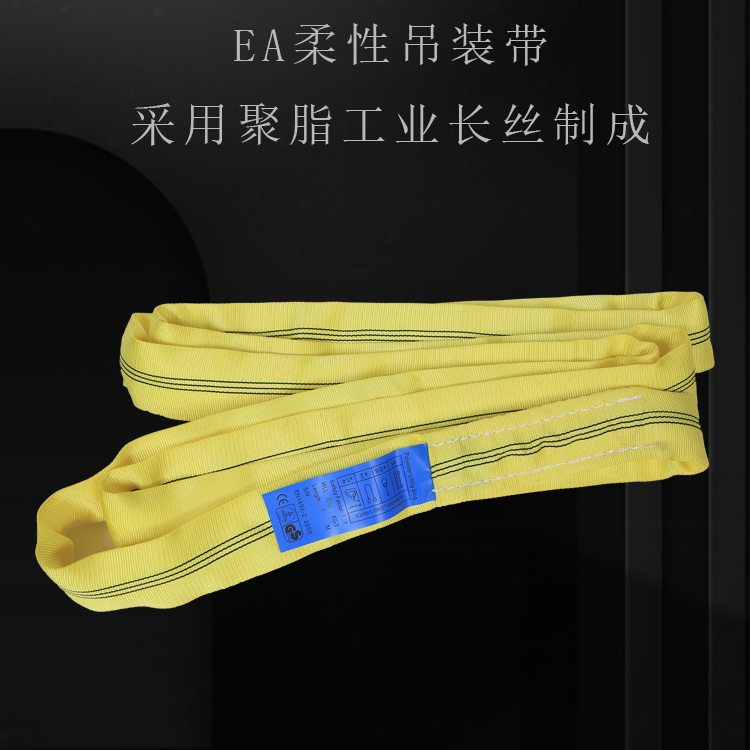 撼马辰力 3吨柔性吊带 吊车吊装索具 EA型