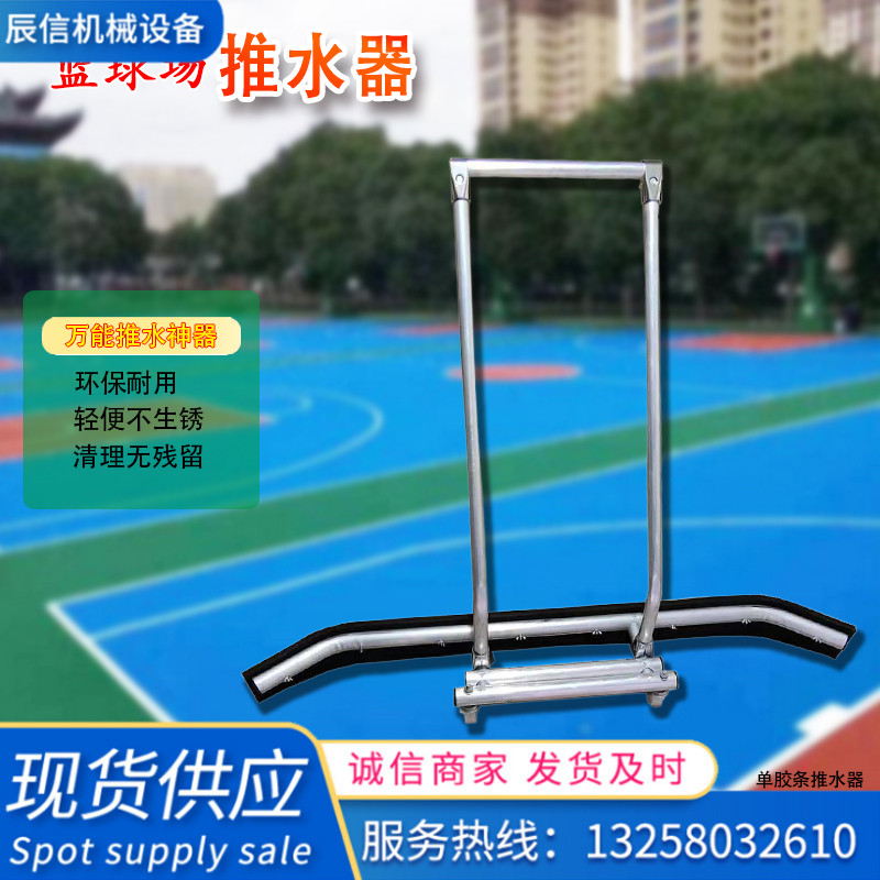 球场刮地器 停车场铝合金推水神器 羽毛球场刮水器
