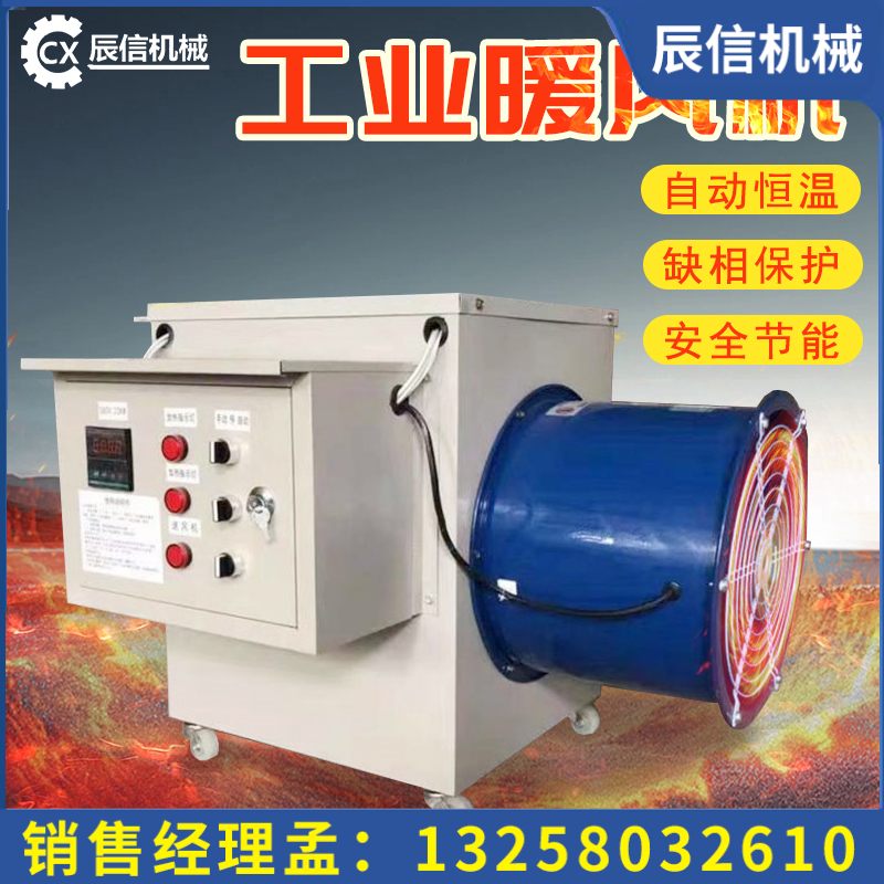 工业暖风机大棚养殖农场畜牧育雏孵化热风机大功率厂房车间保暖器