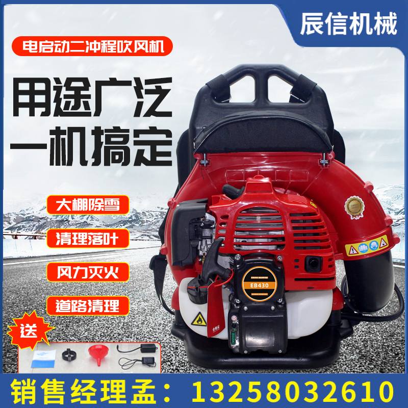背负式大功率鼓风吹雪机 EB430型风力灭火机电启动二冲程吹风机