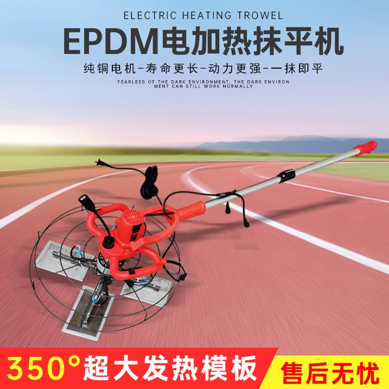 小型EPDM抹光机 电加热跑道找平机