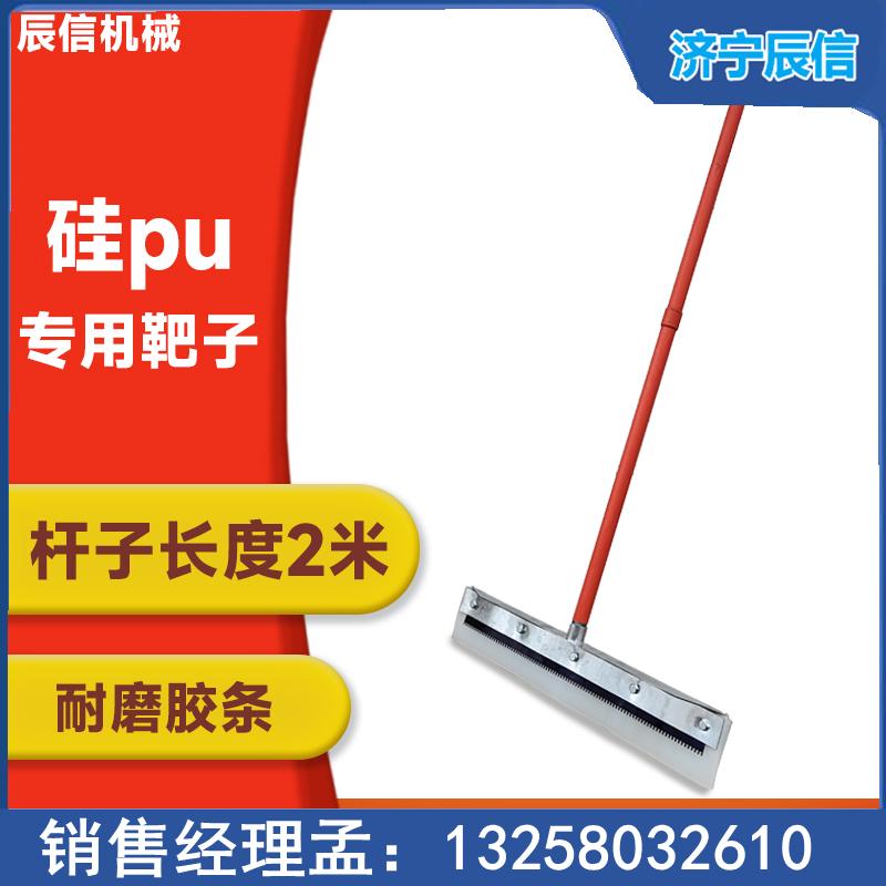 球场材料刮漆耙 硅pu耙子