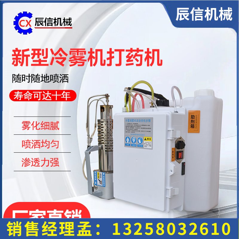 烟雾弥雾两用机背负式新型冷雾打药机