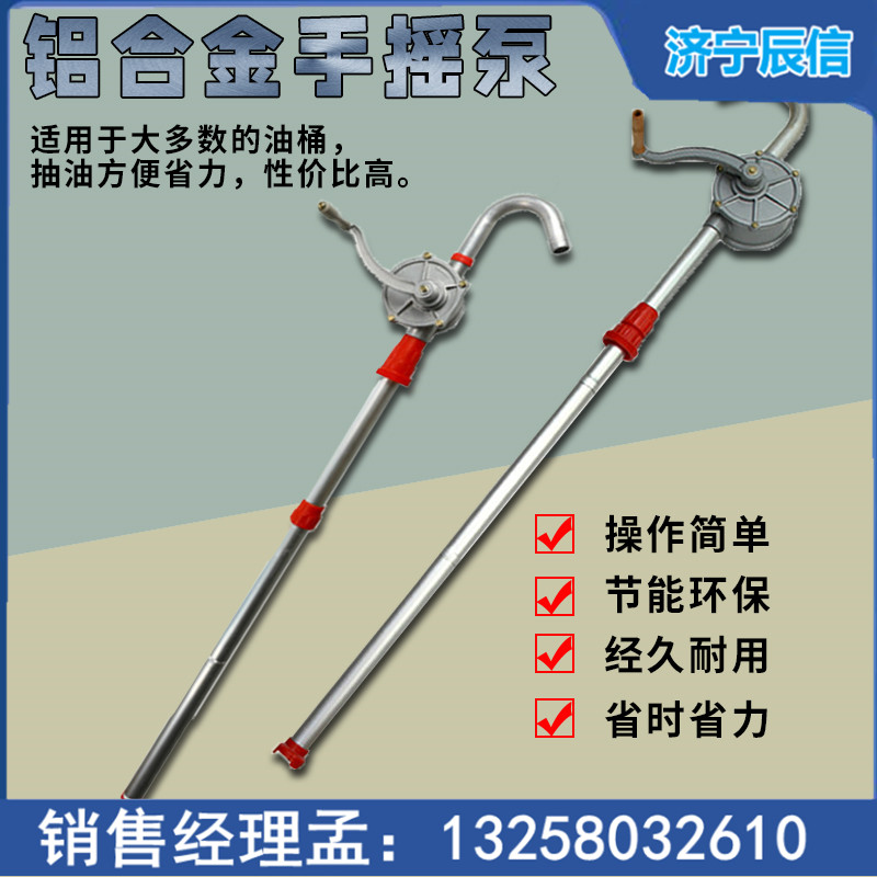 LC25铝合金手摇式抽油泵