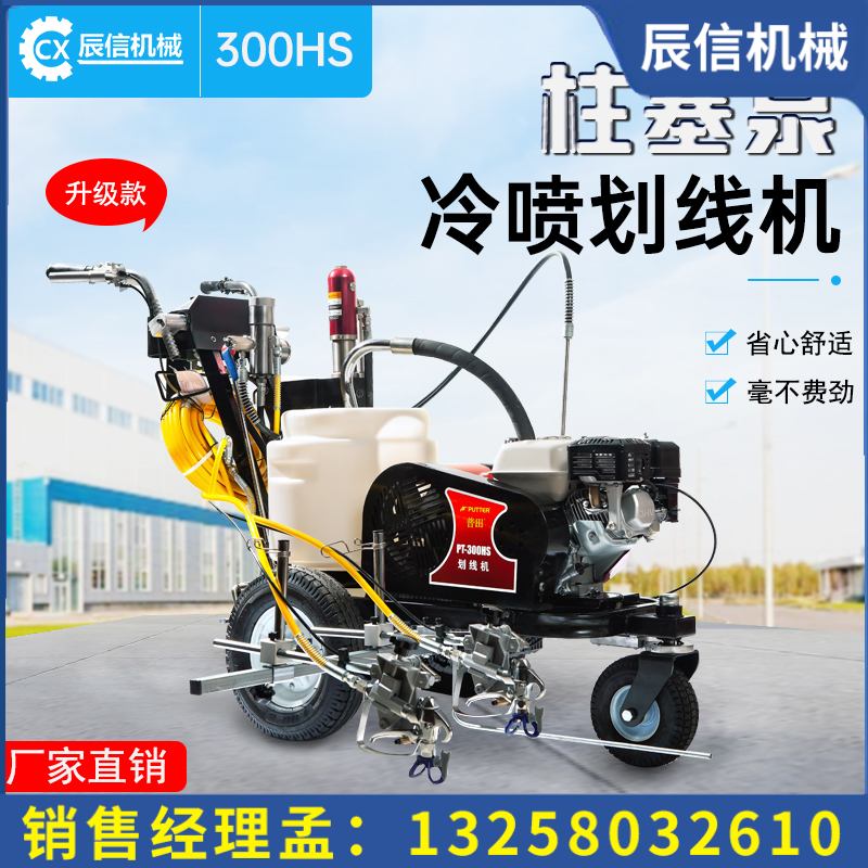 隔膜泵道路标志线喷涂机