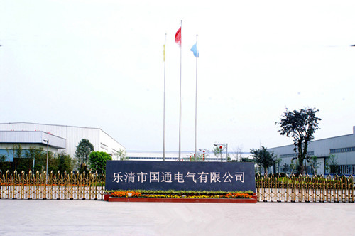 乐清市国通电气有限公司