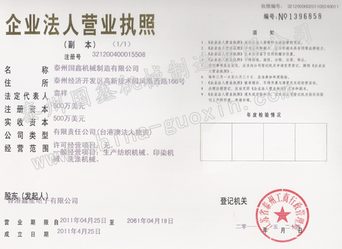 泰州国鑫机械制造有限公司