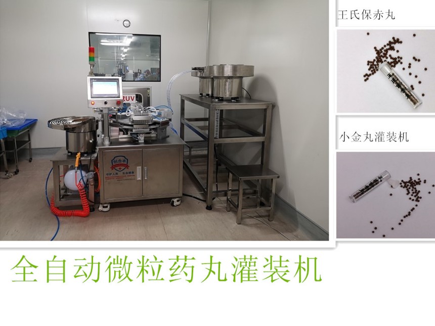 麝香保心丸灌装机