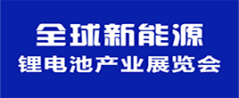 2024全球新能源锂电池产业展览会