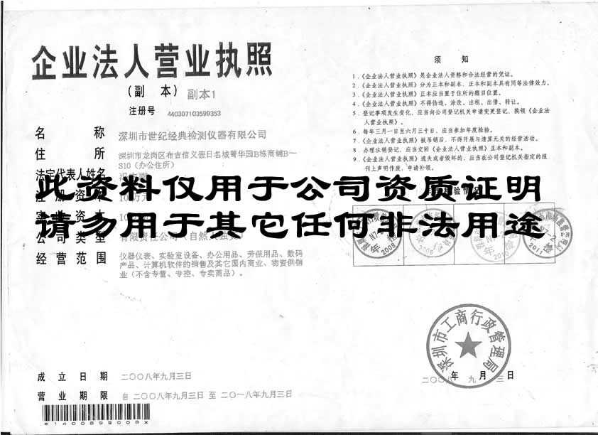 深圳世纪经典检测仪器