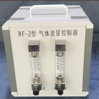 RF-2气体流量控制器