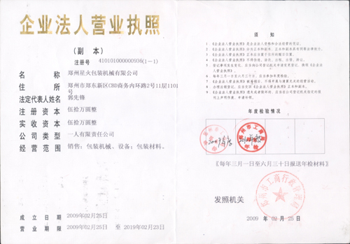 重庆星火包装机械有限公司