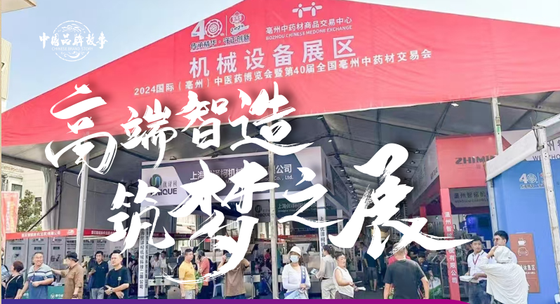 2025国际(亳州)中医药博览会暨第41届全国(亳州)中药材交易会