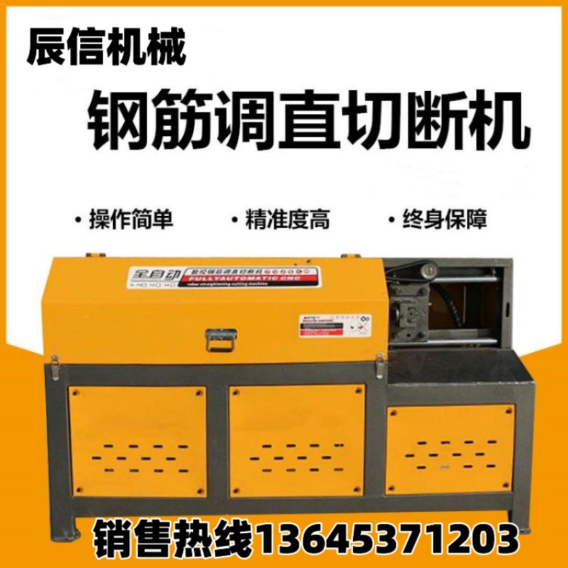 钢筋调直切断机数控螺纹切断机钢筋调直切断机