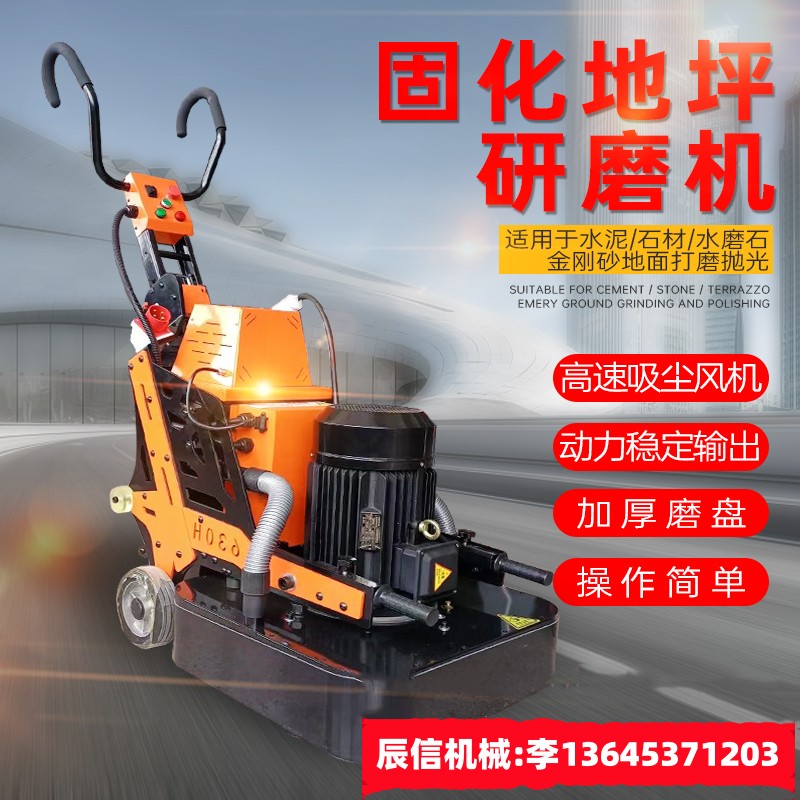 固化地坪打磨机、固化地面打磨抛光机、手推水泥地面打磨机