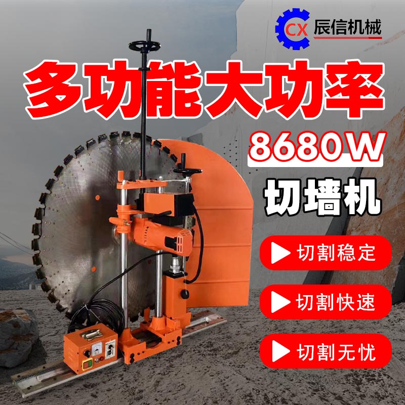 混凝土改门切割机 开窗改门洞割墙神器50公分全自动切墙机