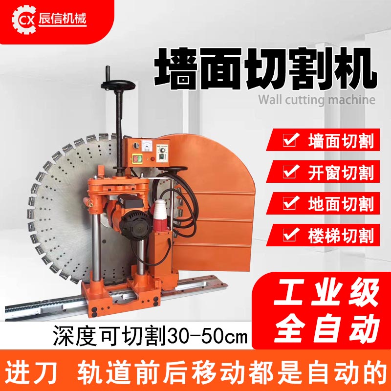 工业级钢筋混凝土切墙机钢筋混凝土切墙机 轨道式锯墙机 开门窗开墙手动墙锯