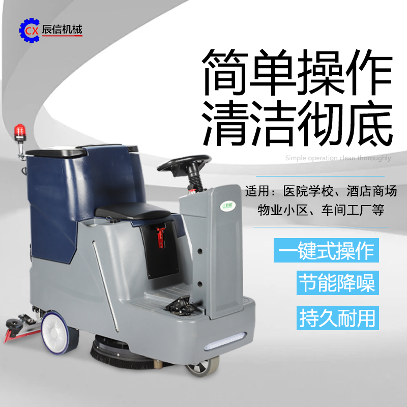 驾驶式洗地车、物业保洁商场超市医院学校用工业拖地车、驾驶式洗地机商用
