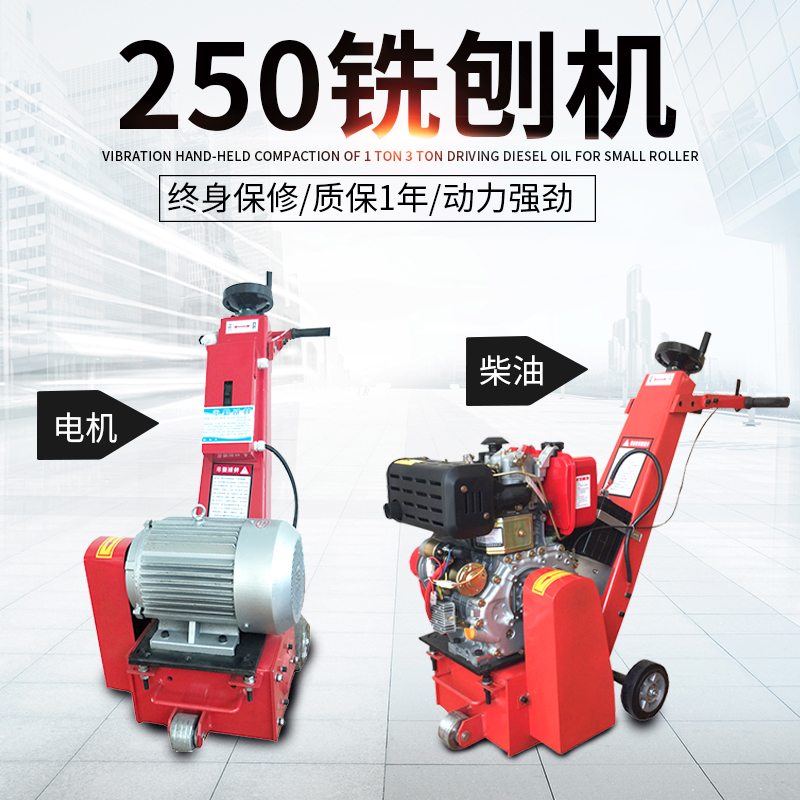 沥青混凝土铣刨机、混凝土路面小型手推铣刨机、地坪翻新汽油机