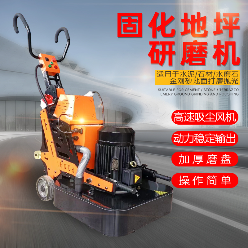 固化剂地面研磨机、抛光吸尘固化研磨机、水泥固化地面抛光机、变频无尘路面研磨机