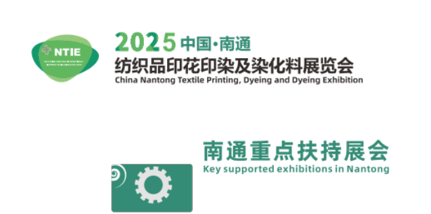 2025南通纺织品印花印染及染化料工业展览会