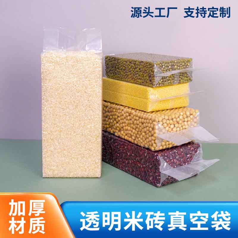 米砖真空包装袋 透明真空袋定做