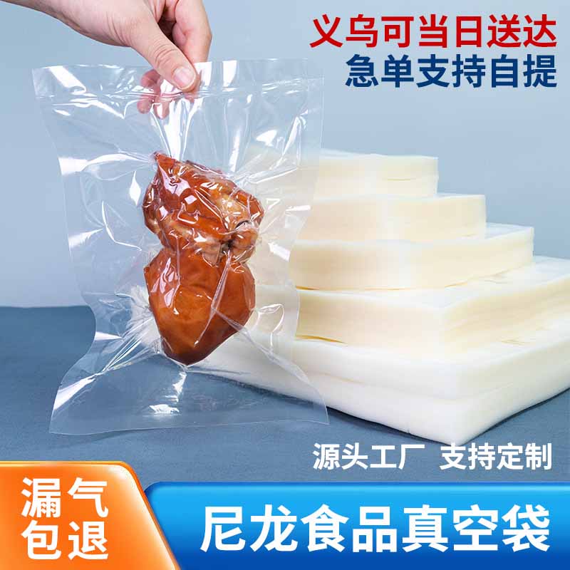 PE真空袋 真空包装袋 熟食尼龙铝箔真空袋